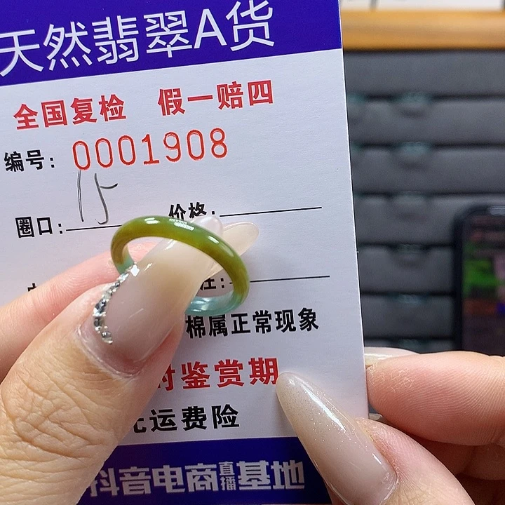 翡翠戒圈未镶嵌    1908