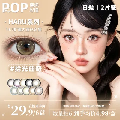 【自选6盒】美瞳日抛隐形眼镜2片自然棕色14.5mm水润舒适
