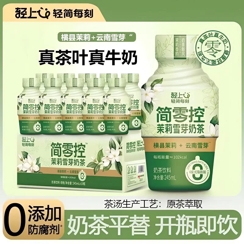 轻上茉莉雪芽奶茶绿茶饮料0添加蔗糖0反式特添生牛乳下午茶饮品