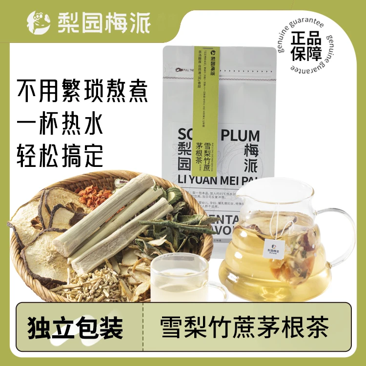 到手3大袋！！梨园梅派-雪梨竹蔗茅根茶大片雪梨看得见！