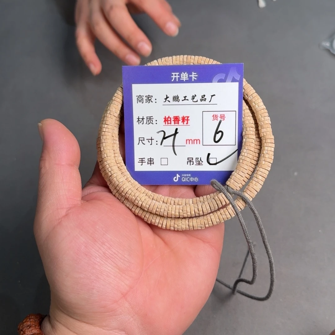 柏香籽/百香籽吊坠【6】