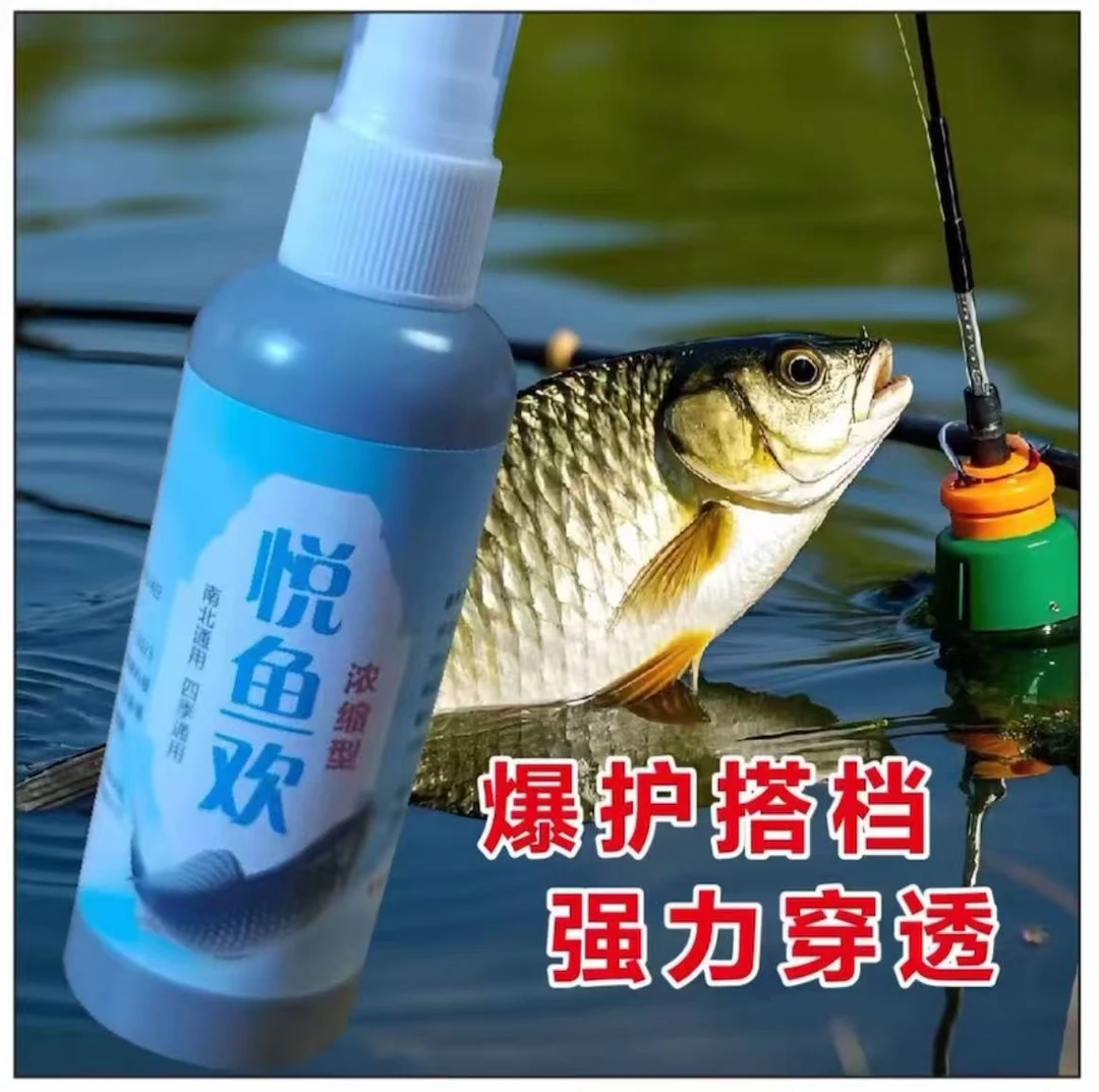 悦鱼欢饵料钓翘嘴添加剂装备钓鱼诱鱼剂鲫鱼郑丽文位置小妖精