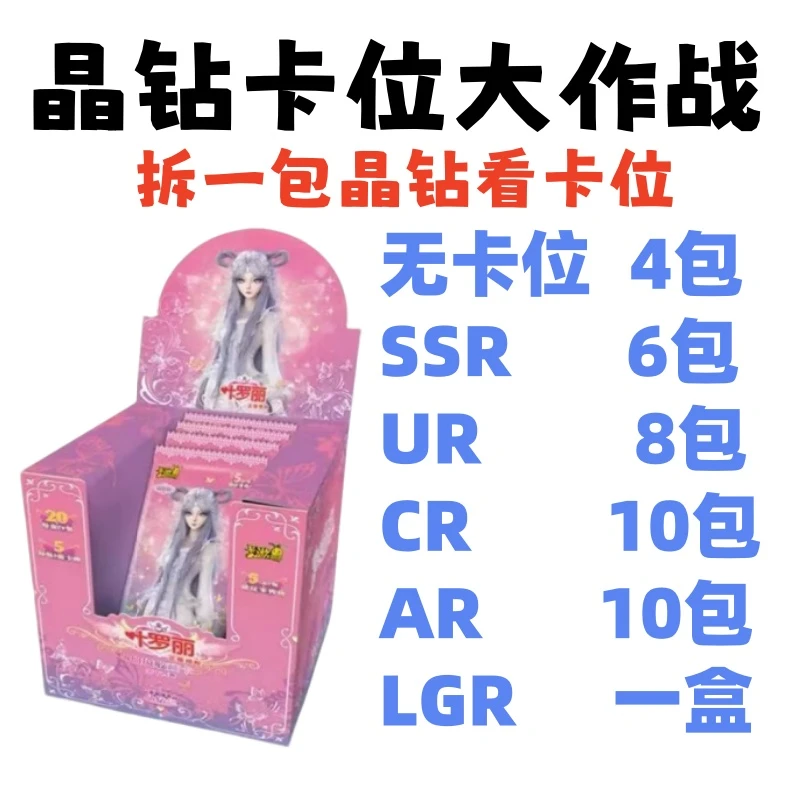 【卡位大作战】晶钻14弹叶罗丽卡牌卡片盲盒