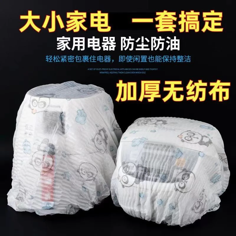 一次性防尘罩无纺布防油灰家用小电器套耐用印花