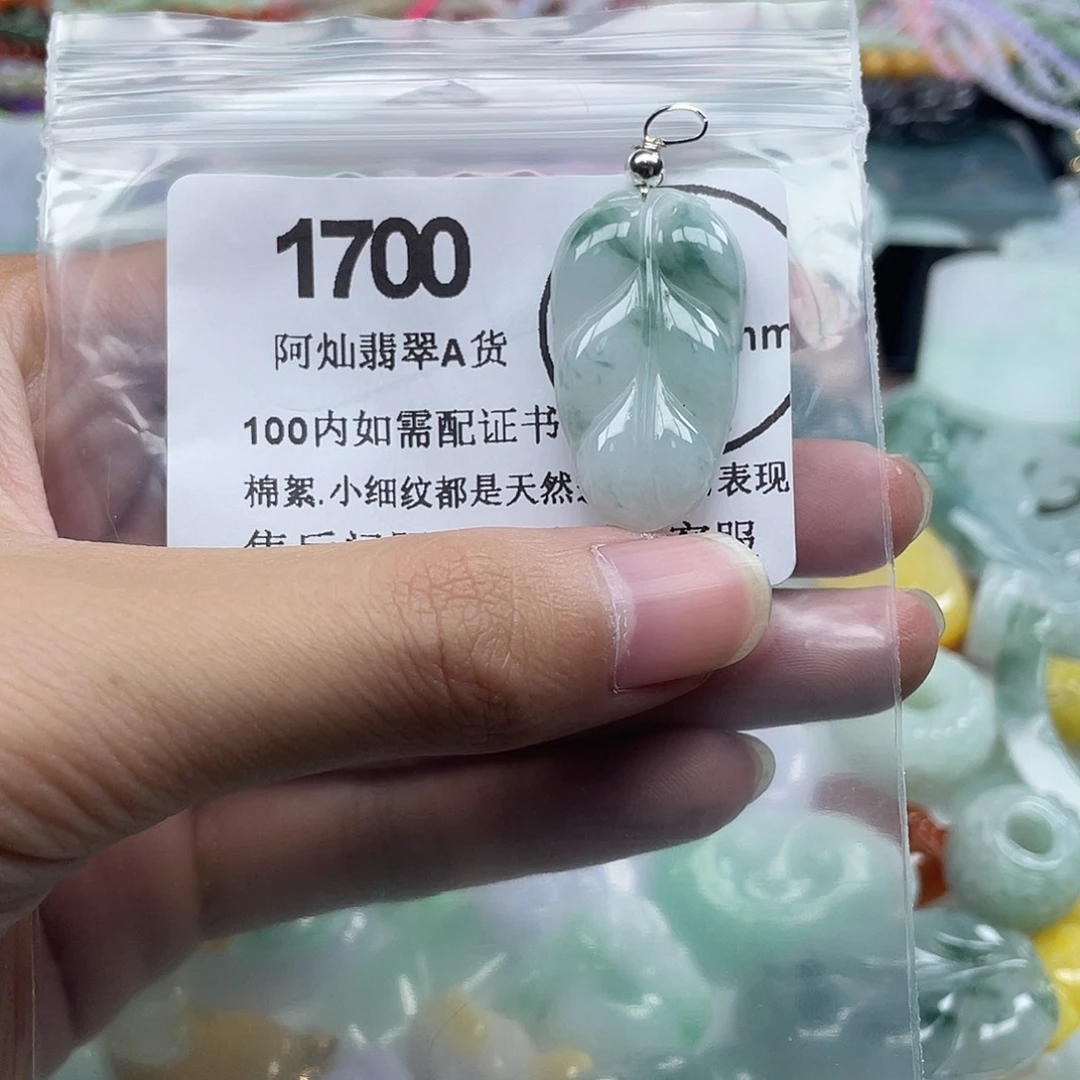 翡翠未镶嵌吊坠(赠链)