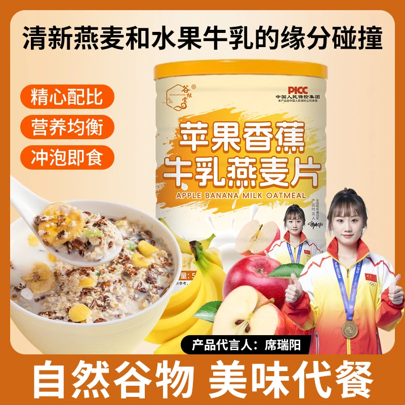 谷炫堂【粉丝福利】苹果香蕉牛乳燕麦片混合麦片冲泡即食500g/罐