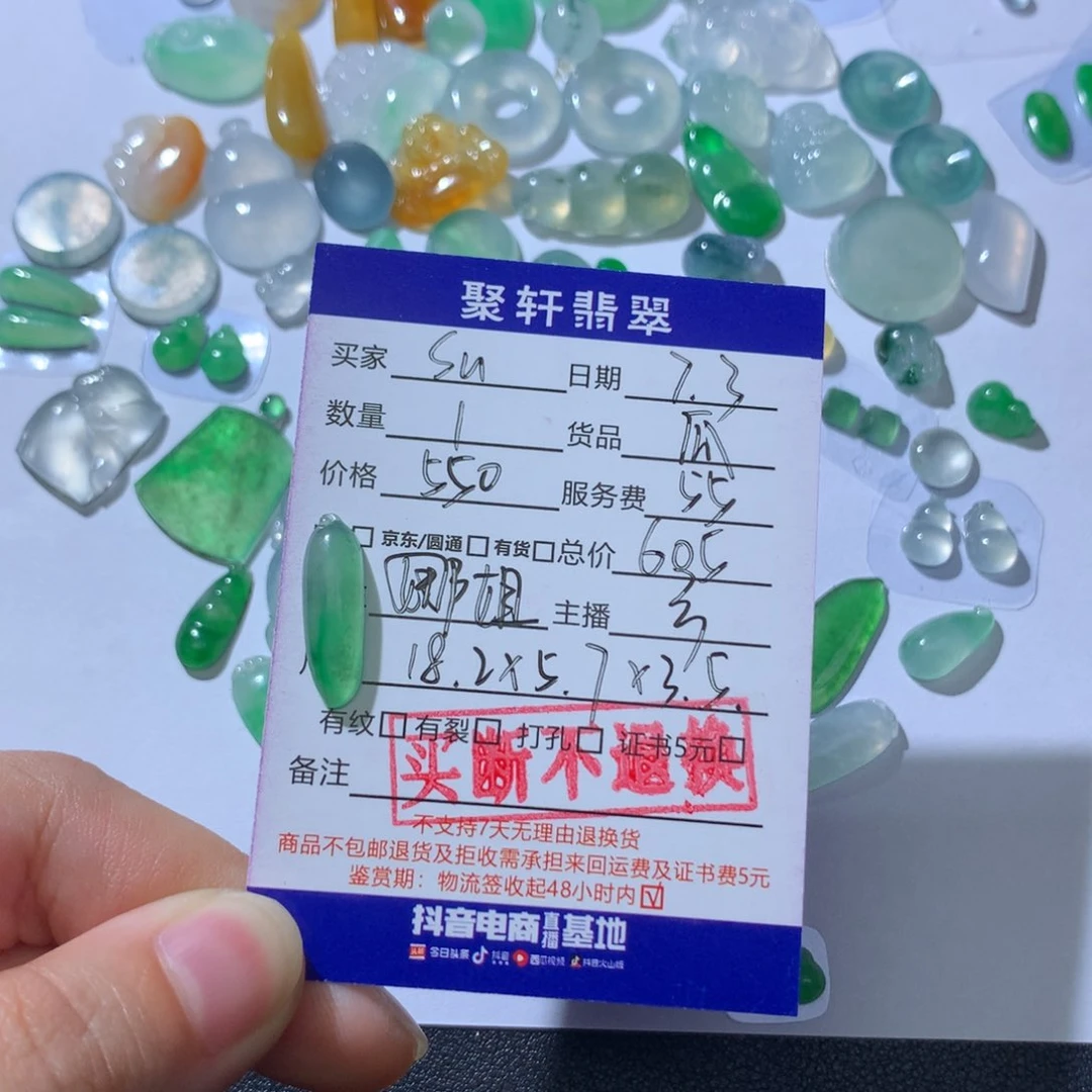 S***i翡翠未镶嵌颈饰翡翠