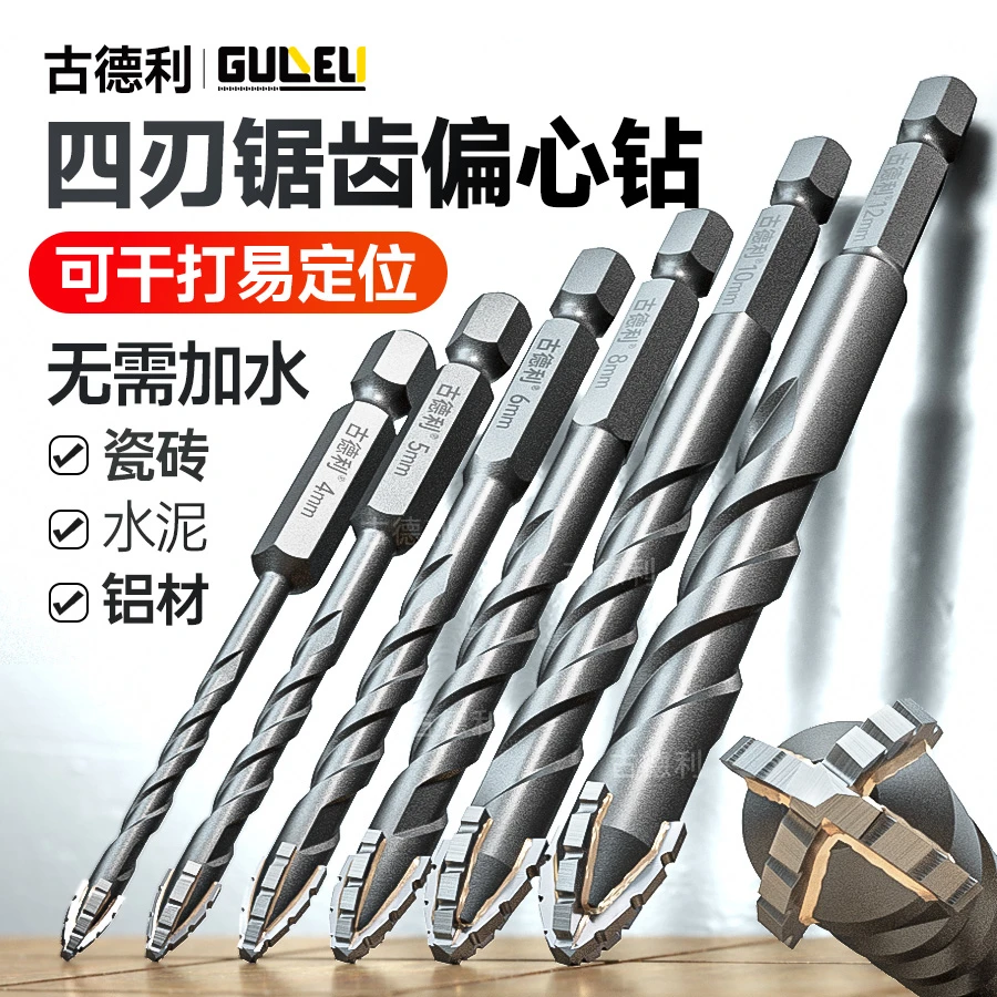 四刃锯齿专用偏心钻头打孔钻头干打瓷砖玻璃红砖混凝土开孔器