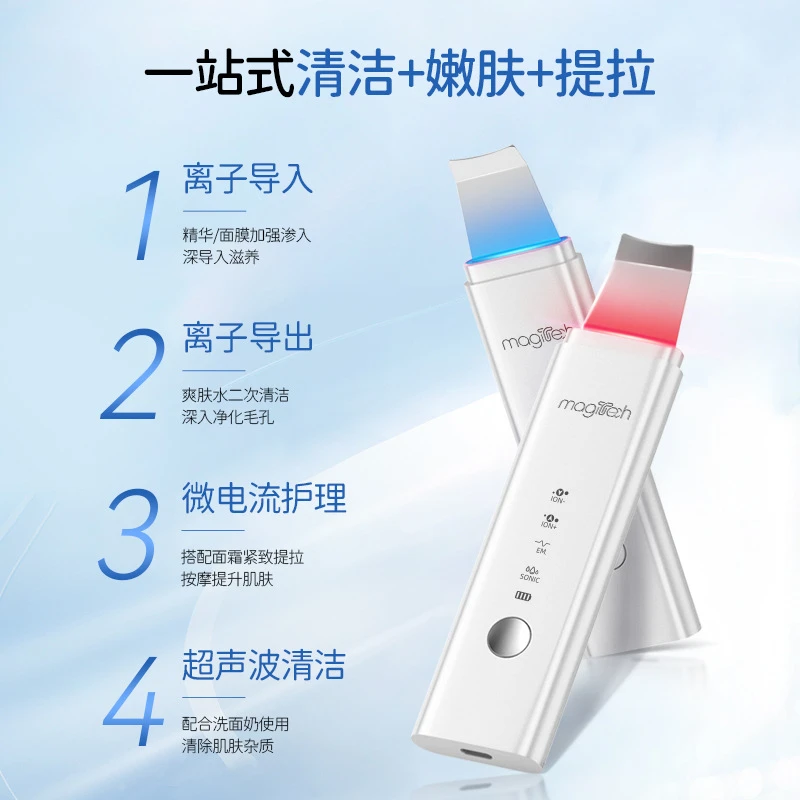 magitech/美技Magitech黑头铲电动去黑头美容仪黑头仪器铲皮机