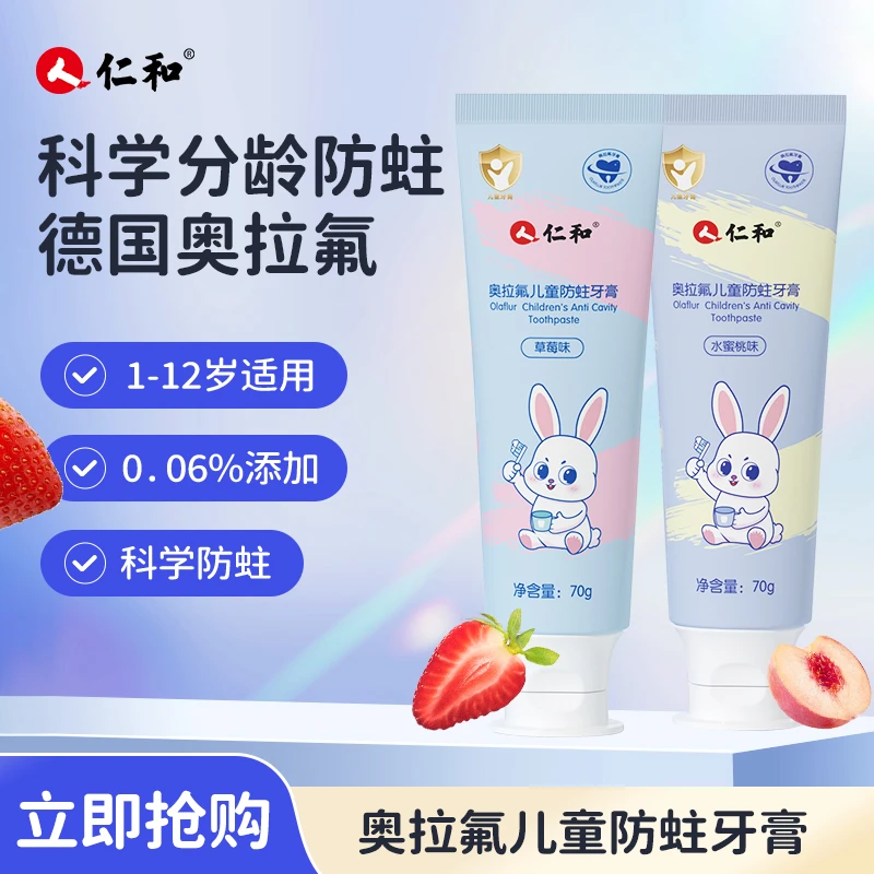 仁和奥拉氟儿童防蛀牙膏宝宝乳牙蛀牙护齿果味清洁含氟护龈健齿