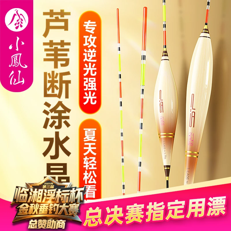 小凤仙带壳芦苇断涂式水晶尾浮漂高灵敏醒目加粗高透光防逆光强光
