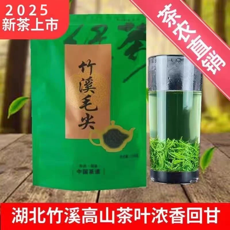 2025新茶春茶湖北特产十堰高山云雾绿茶明前竹溪毛尖浓香型茶叶