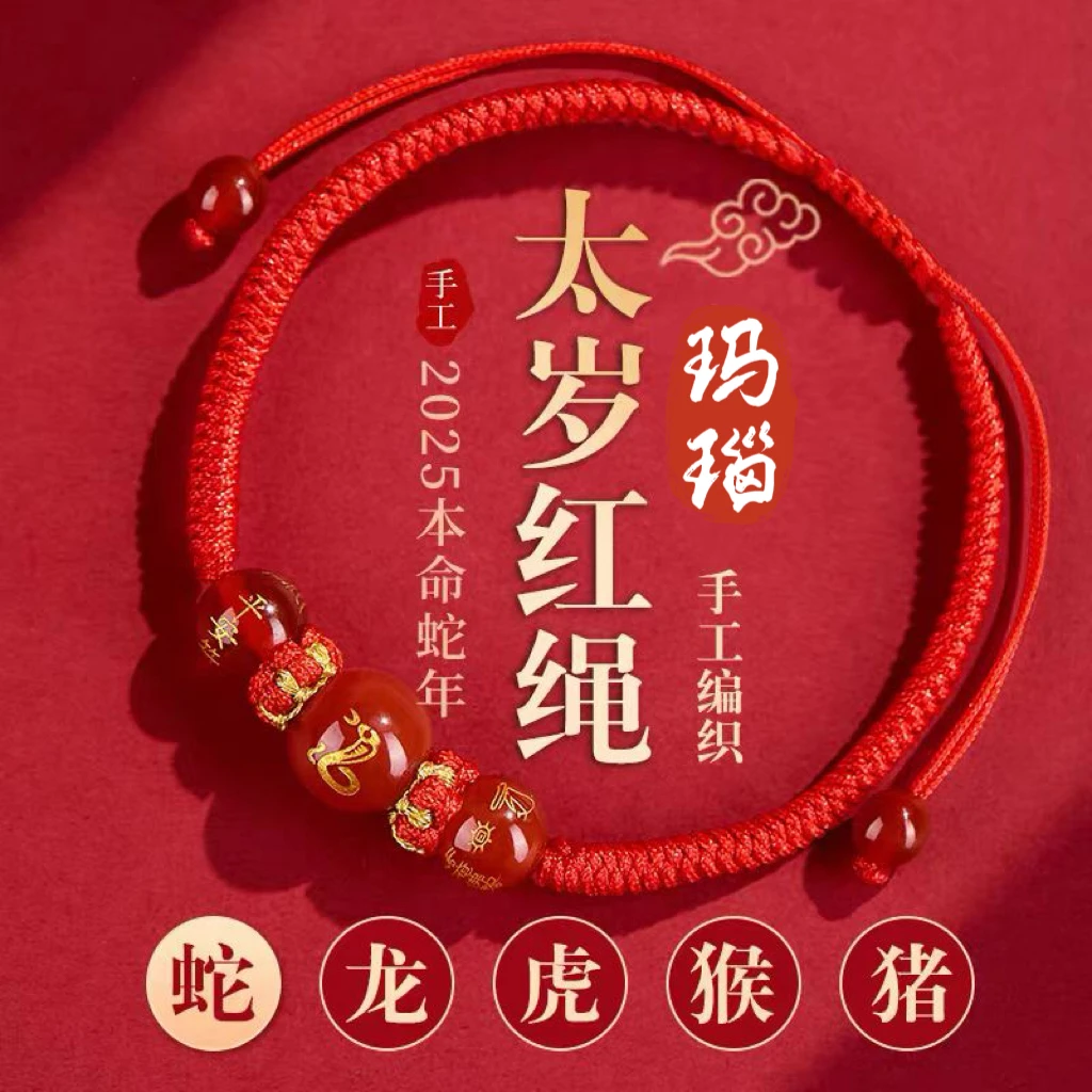 2026马年红绳十二生肖手链女手工编红玛瑙本命年太岁儿童红手绳男