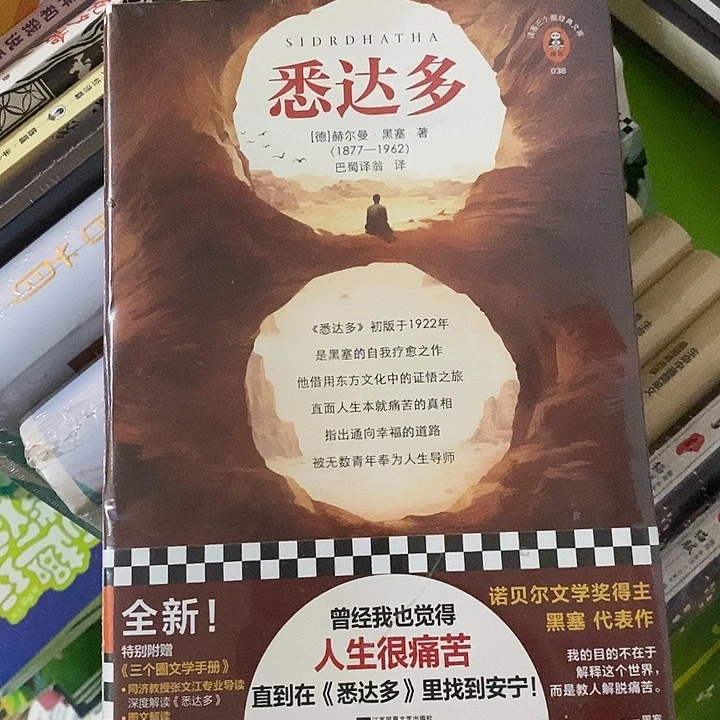 夜***默悉达多。              悉