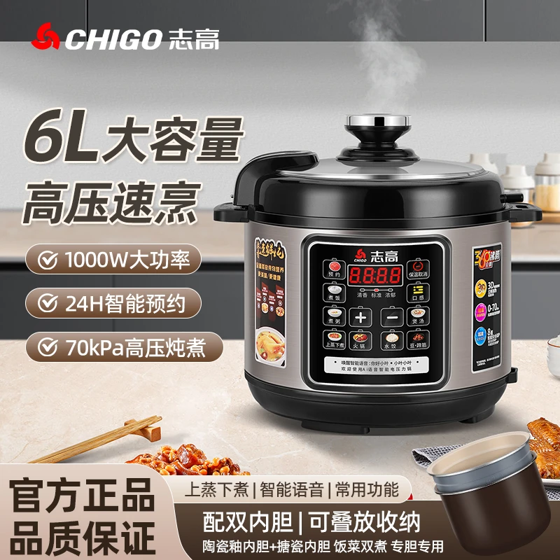 Chigo/志高语音款电压力锅6升语音声控智能高压锅多功能鸳鸯蒸盘