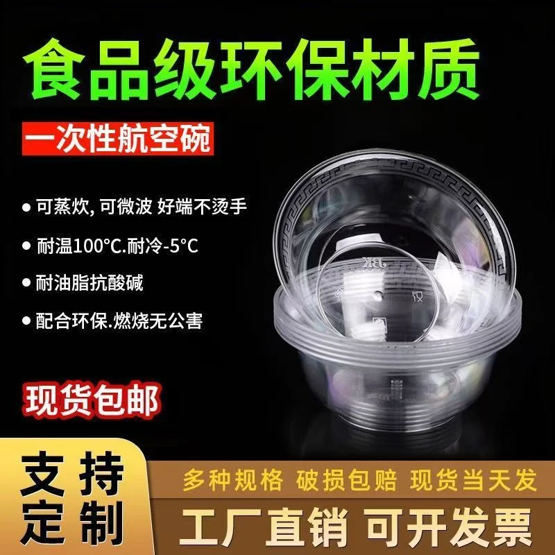 一次性商用塑料水晶碗]家用饭碗汤碗甜品碗餐具火锅烧烤碗酒席碗