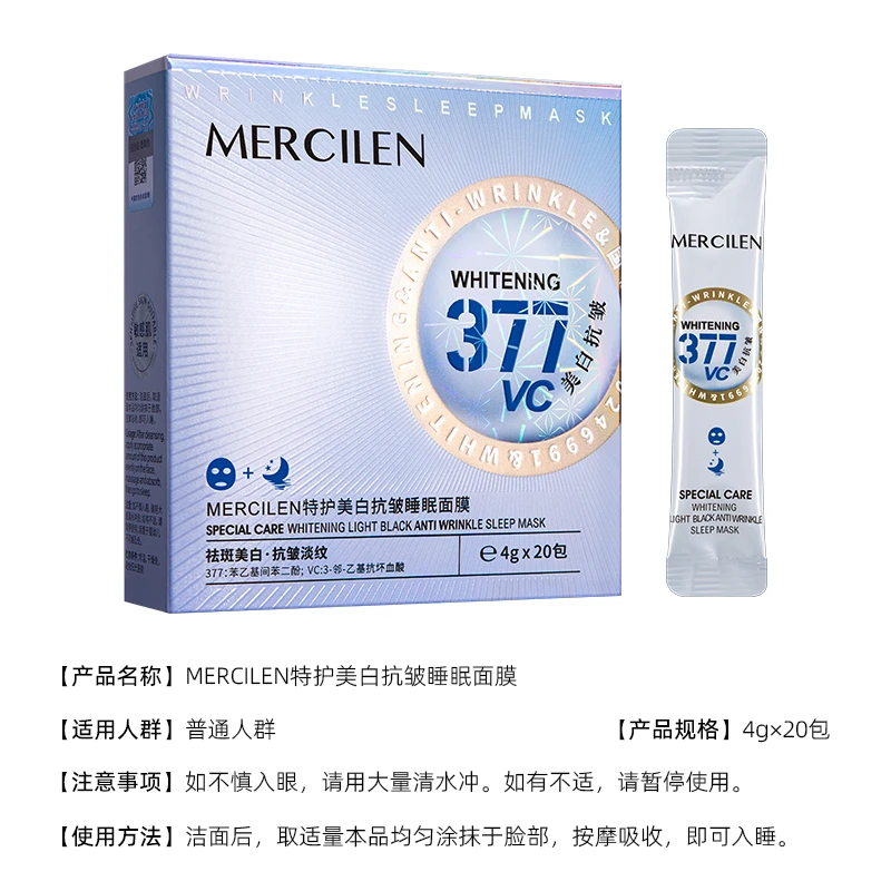 MERCLILEN梦希蓝特护美白抗皱睡眠面膜