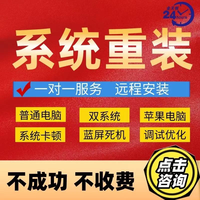 远程安装win10系统重装升级win11安装w7mac双安装做虚拟机服务M1