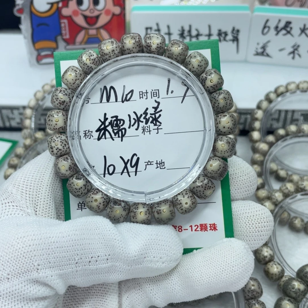贝***玉星月菩提手串m10糯冰绿
