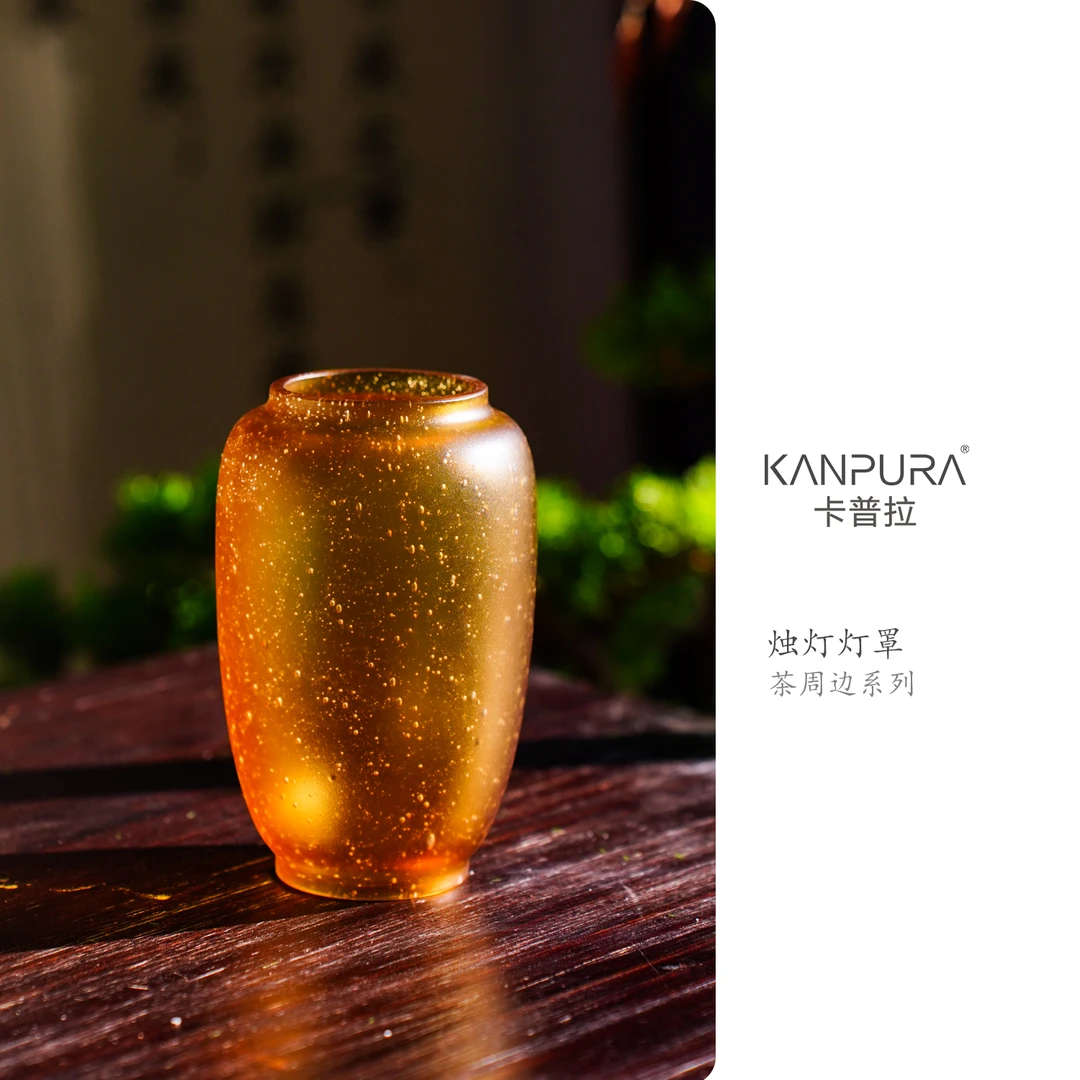 KANPURA/卡普拉琥珀色圆形烛灯灯罩手工茶道茶具茶配件