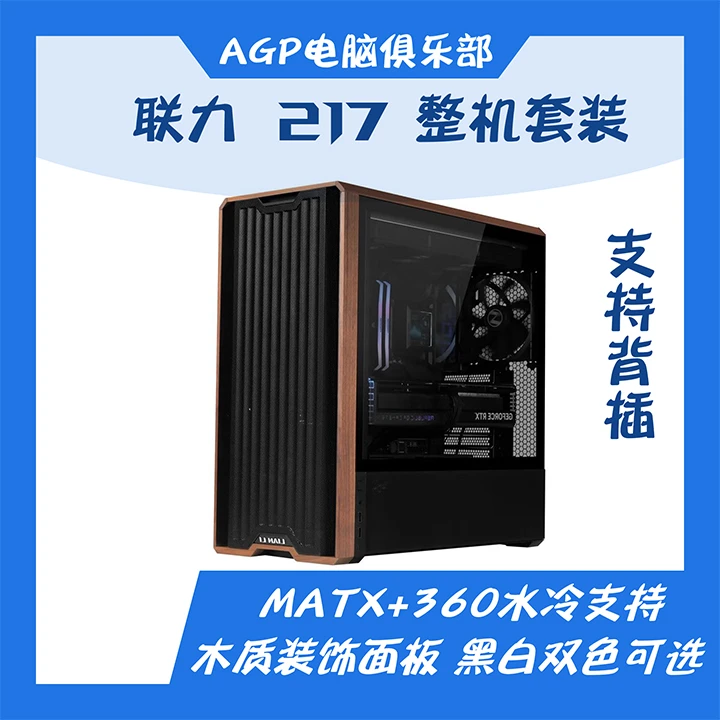 DIY定制主机217机箱游戏静音风道木艺白色黑色ATX侧透组装机