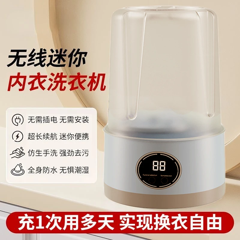 小型洗衣机内衣内裤专用新款清洗机清洁长续航便捷式洗袜子洗衣杯