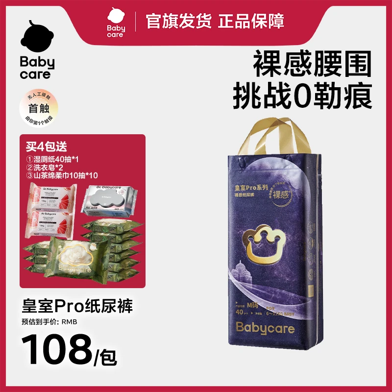 【超级门店】Babycare皇室pro裸感纸尿裤拉拉裤季超薄透气4包囤货装