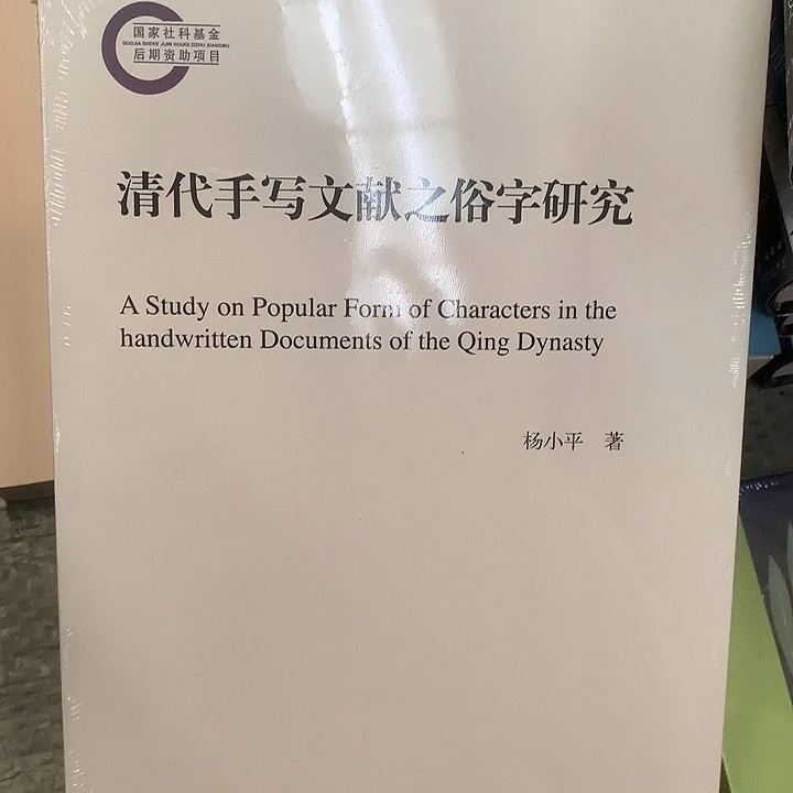 清代手写微瑕介意勿拍