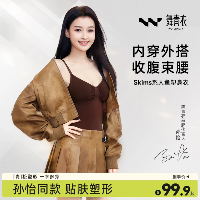 舞青衣『孙怡Skims同款』人鱼塑身衣收腹塑腰线塑形美体连体衣
