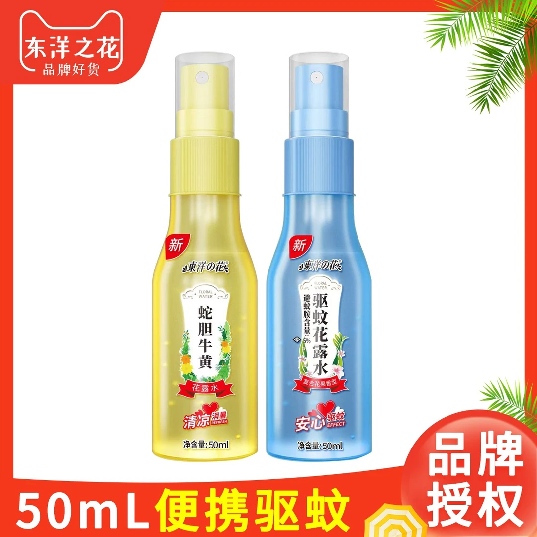 东洋之花50mL蛇胆牛黄花露水驱蚊清凉喷雾清香持久防蚊便携蚊不叮