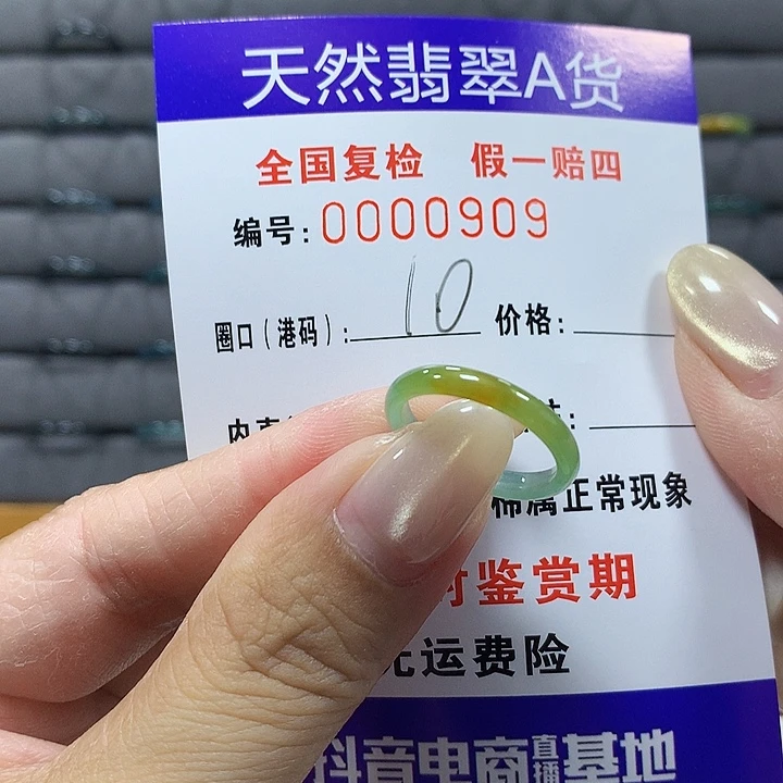 翡翠未镶嵌戒圈0909