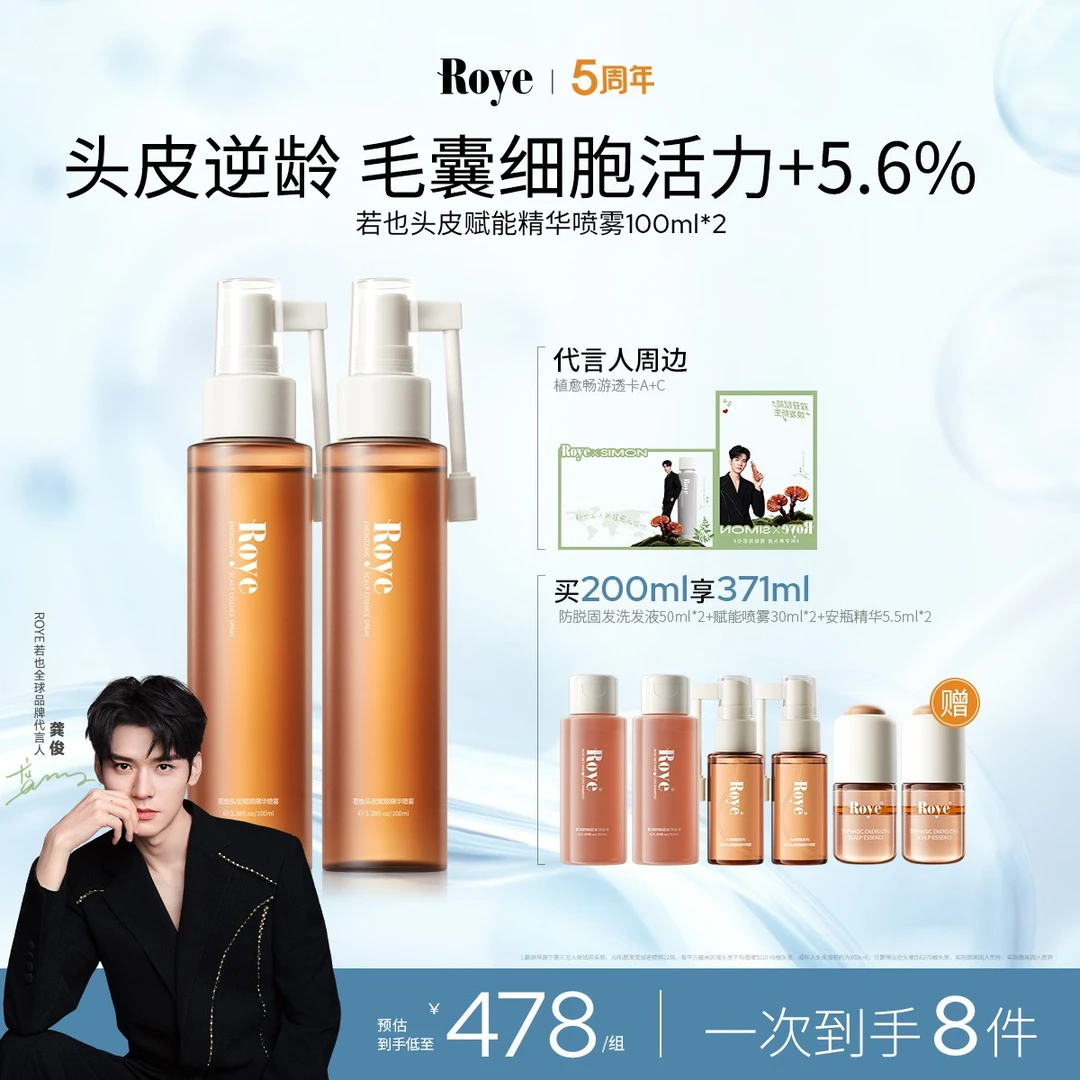【龚俊同款·卡姐专属】若也头皮赋能精华喷雾强韧减少掉发控油周期
