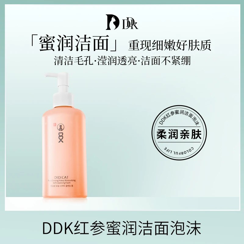 DDK红参氨基酸洁面泡沫清洁深层养肤温润水感清透亲肤护肤-T-QTL