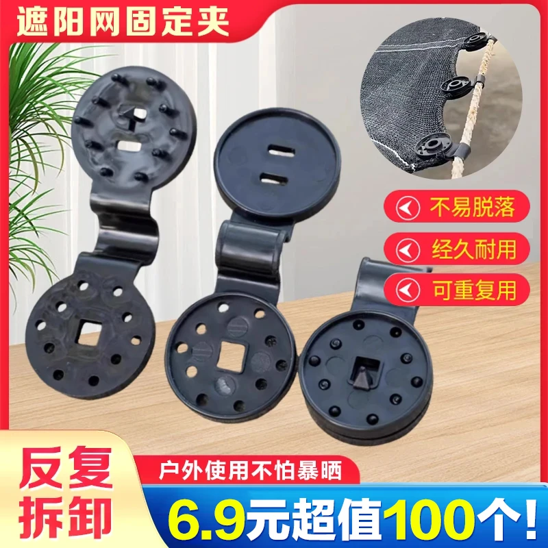 【100个6·9包邮】遮阳网卡扣可拆卸耐用固定器防晒网固定夹子挂钩