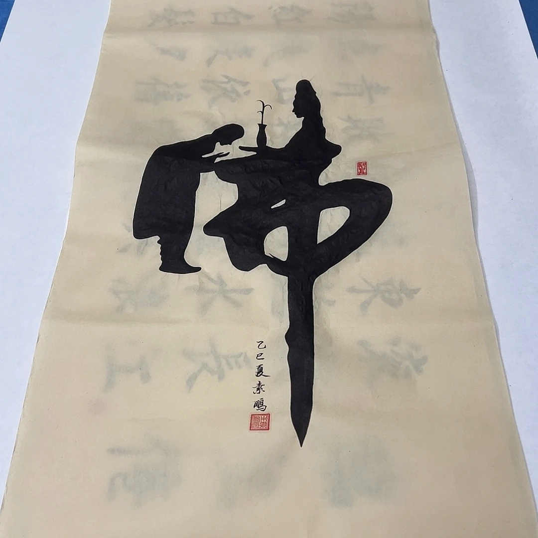 书法纯手写 100✖️50