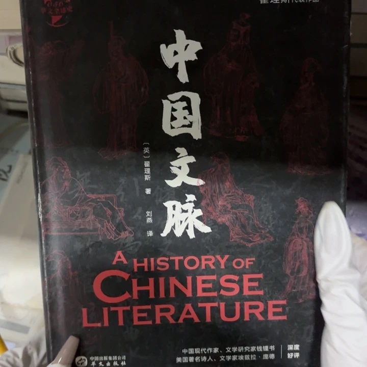 中国文脉 闪购闪购瑕疵15
