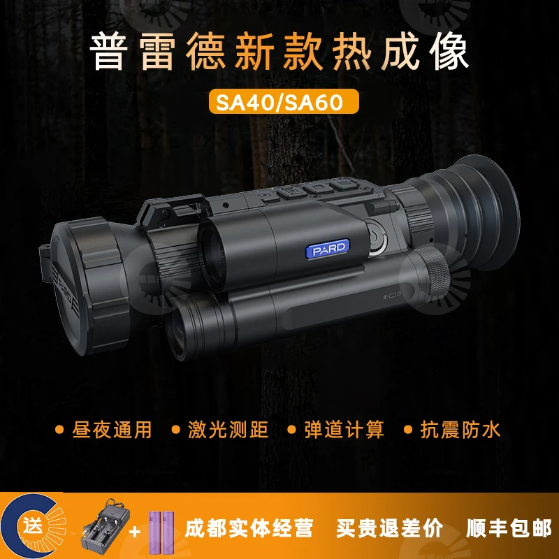 PARD新款红外夜视仪普雷德SA32/40/60无挡片激光测距智能热成像仪