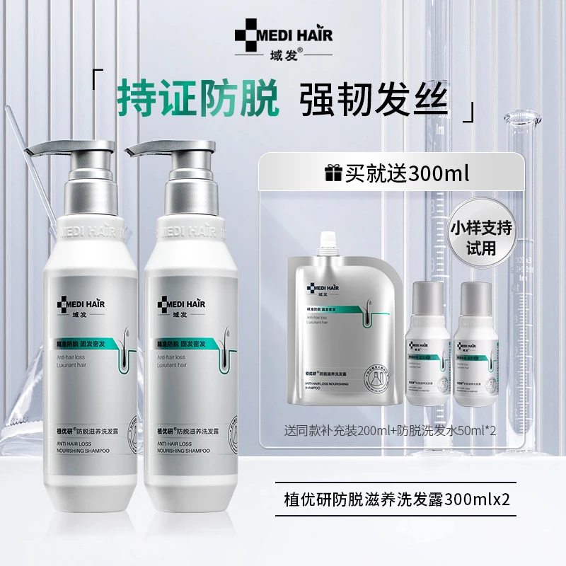 植优研域发防脱滋养洗发水植优研官方旗舰店