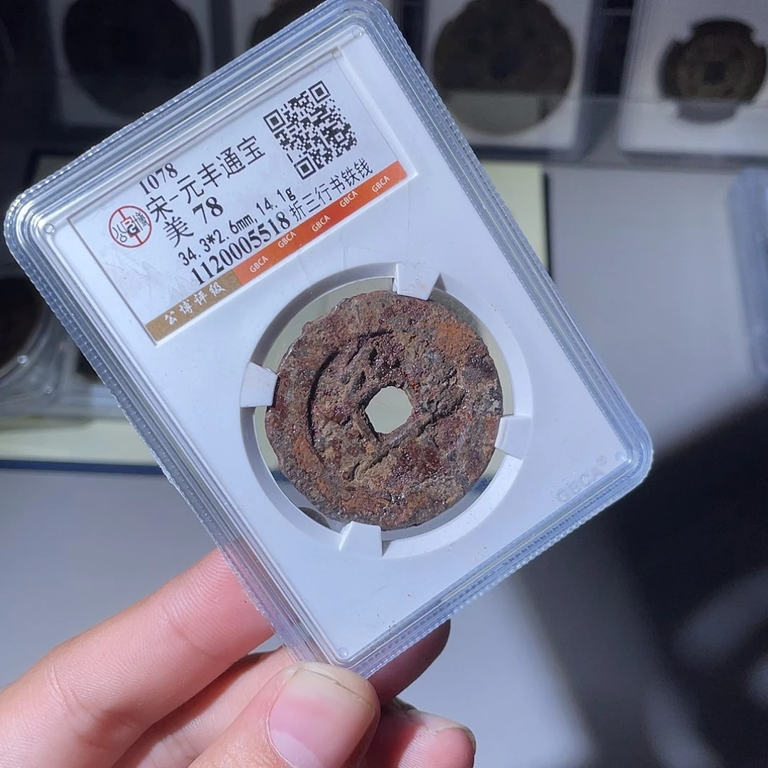 铜CD评级封装盒子币一个5518