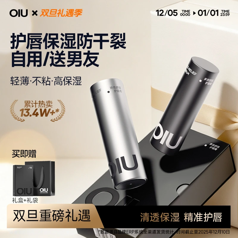 【礼盒装】OIU男士润唇膏清爽润透凡士林不怕舔按压唇膏补水护唇T