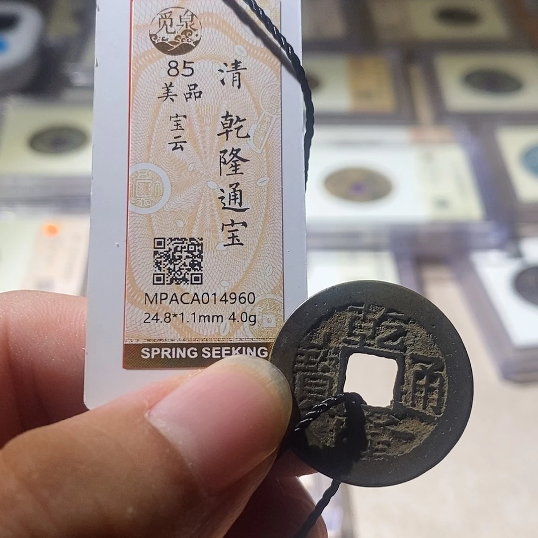 用***6铜觅泉评级古钱币一枚 周浩