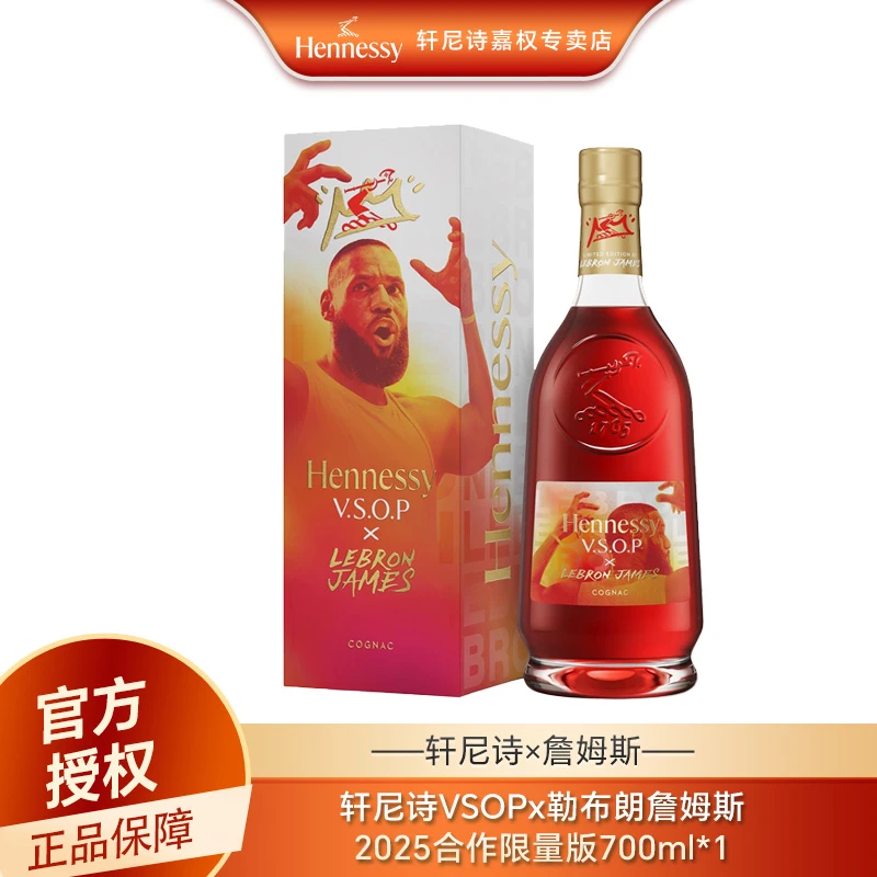 Hennessy/轩尼诗VSOP 勒布朗詹姆斯合作限量版 700ml