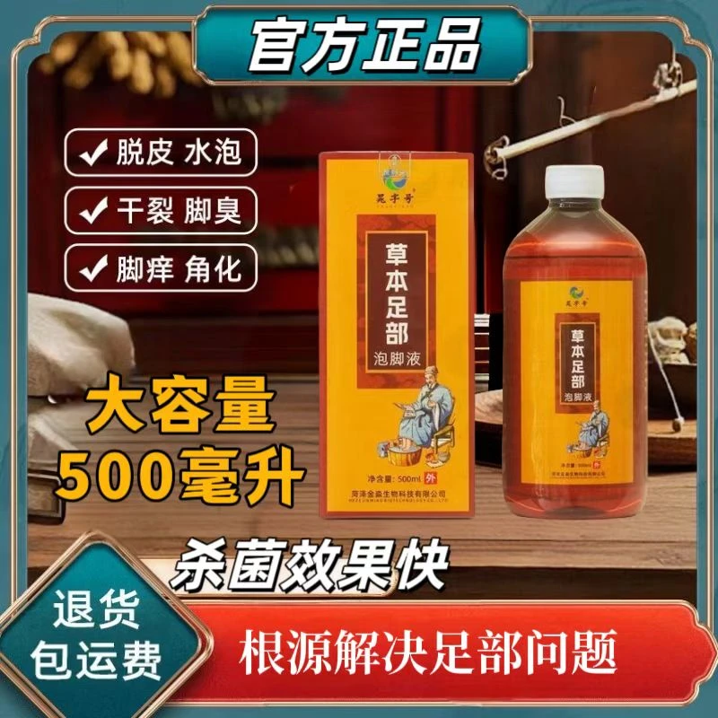 泡脚水止痒脱皮杀菌烂脚丫水泡型除臭脚痒裂去真菌水泡脚液
