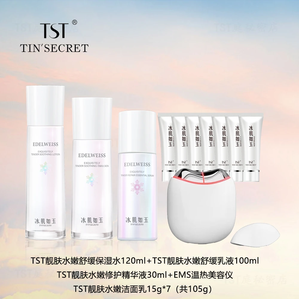 TST保湿水+乳+精华液+美容仪/面霜/电动牙刷tst护肤品