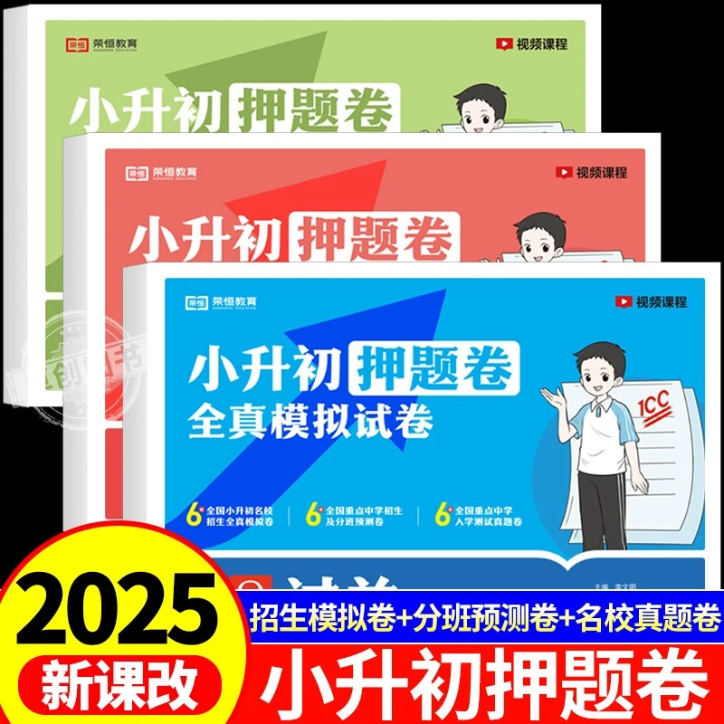小升初押题卷新课改六年级升学考试冲刺模拟真题试卷分班预测考卷