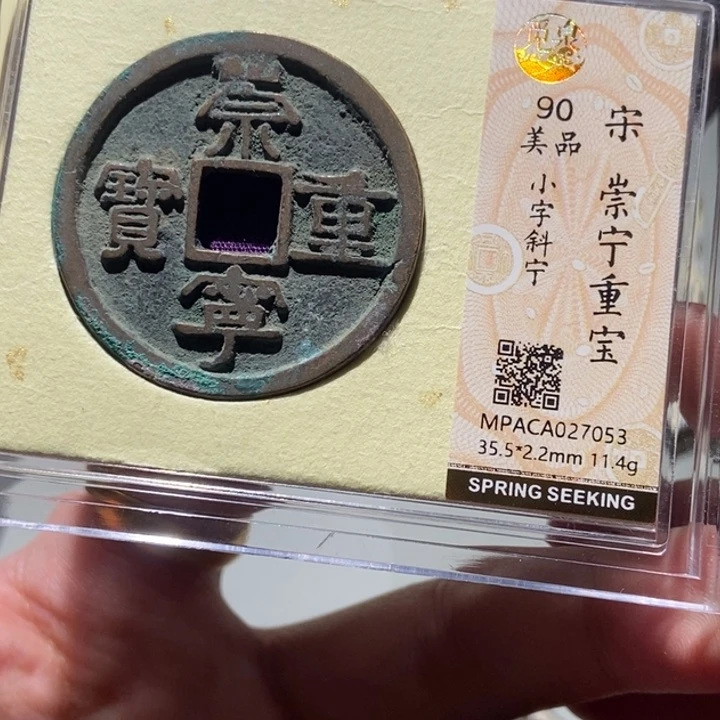 铜觅泉评级古钱一枚 董心
