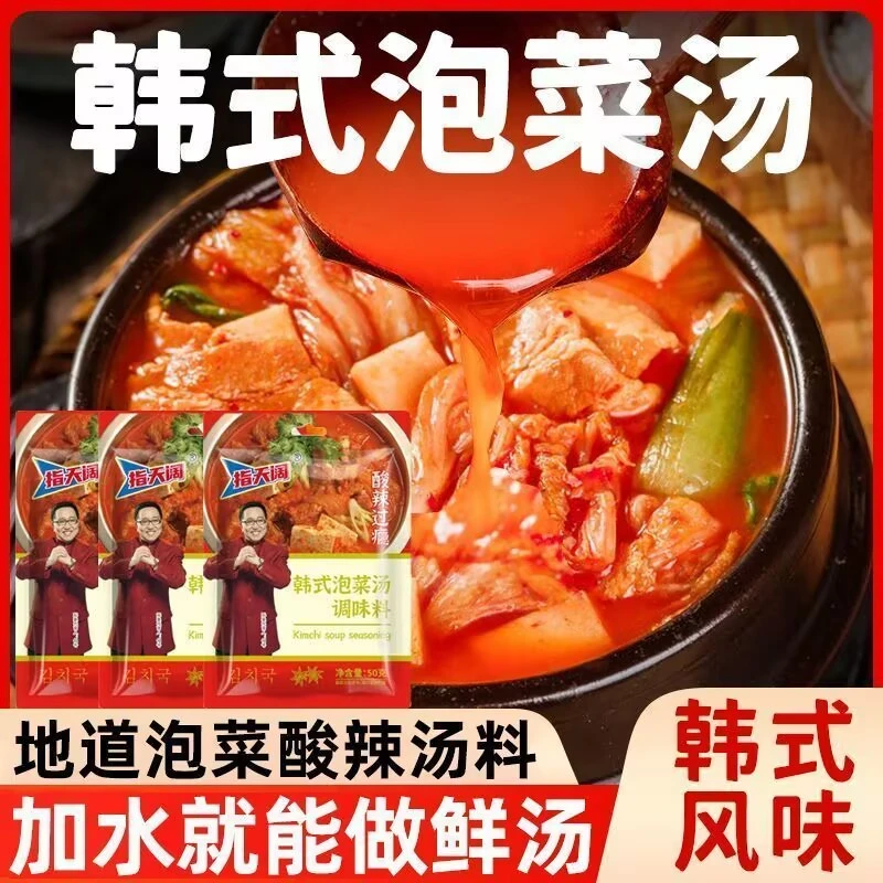 正宗韩式泡菜汤调味料低脂韩式辣白菜部队火锅底料懒人家用调味料