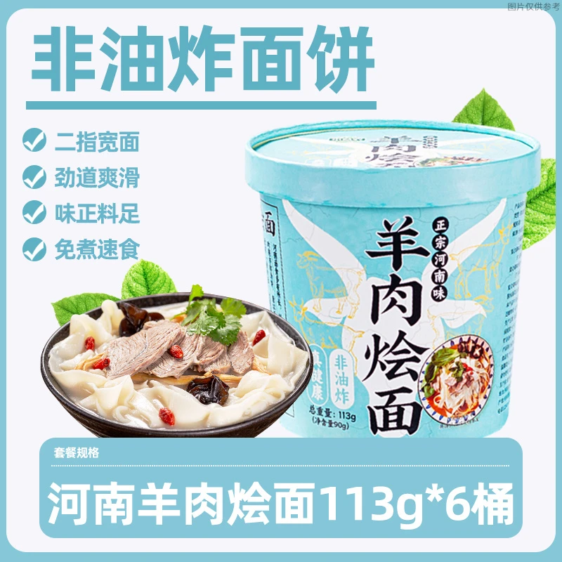 河南特产羊肉烩面桶装泡面方便面非油炸宽面宵夜宿舍免煮速食品Z