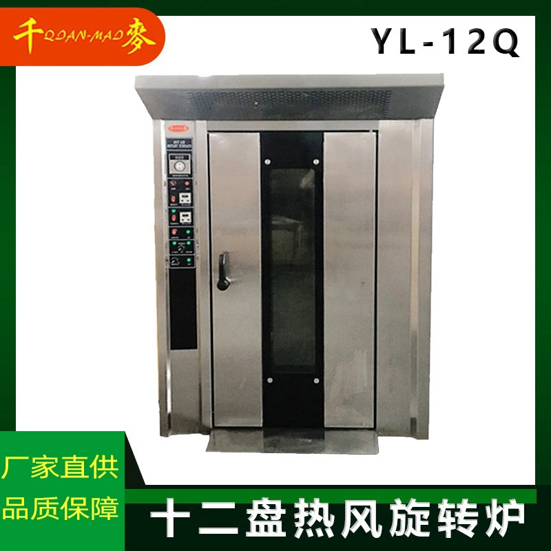 千麦 YL-12Q 红薯月饼桃酥烤箱脆皮五花肉烤鸭炉商用热风旋转烤炉
