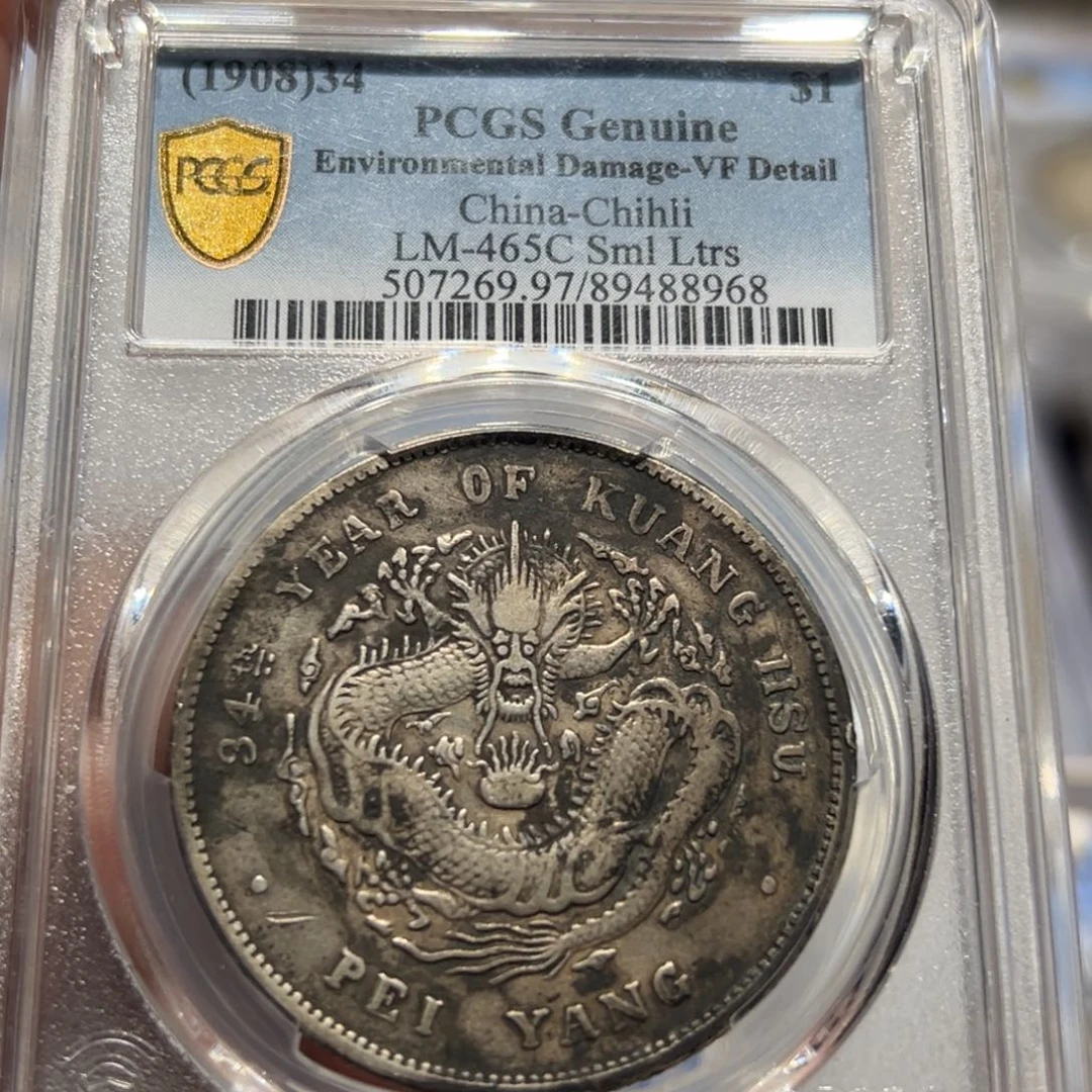 银PCGS 原味无伤无修北洋龙老银币8968